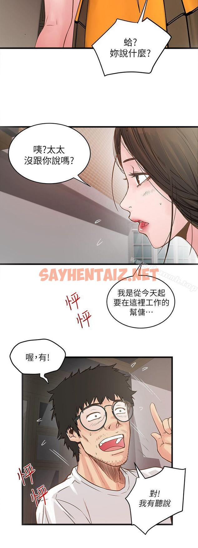 查看漫画下女,初希 - 第1話-廢物老公 - sayhentaiz.net中的259225图片