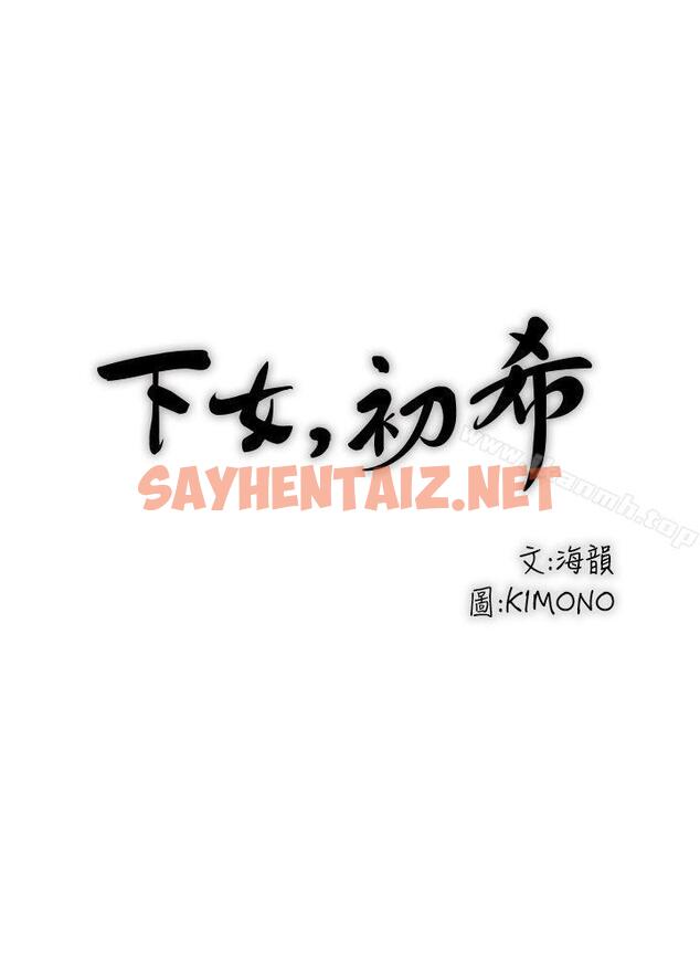 查看漫画下女,初希 - 第2話-沒穿內衣的家政婦 - sayhentaiz.net中的259321图片