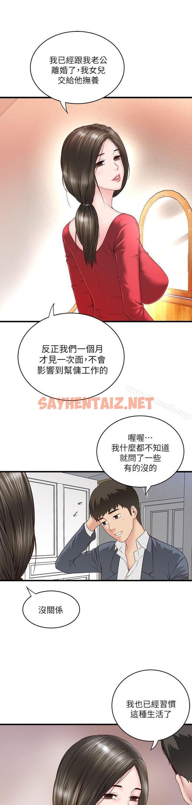 查看漫画下女,初希 - 第2話-沒穿內衣的家政婦 - sayhentaiz.net中的260176图片