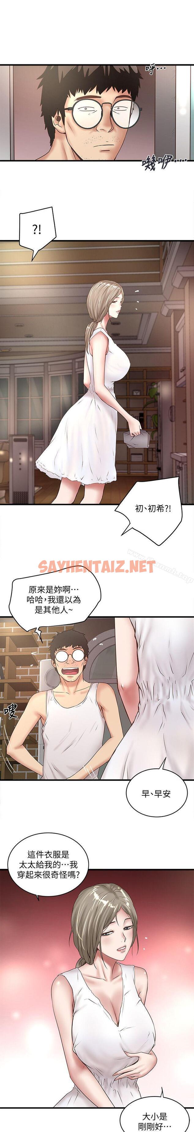 查看漫画下女,初希 - 第27話-穿著老婆衣服的幫傭 - sayhentaiz.net中的276600图片