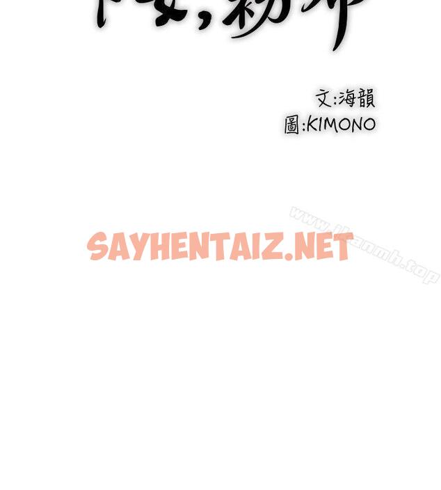 查看漫画下女,初希 - 第29話-不懂得拒絕的幫傭 - sayhentaiz.net中的277557图片