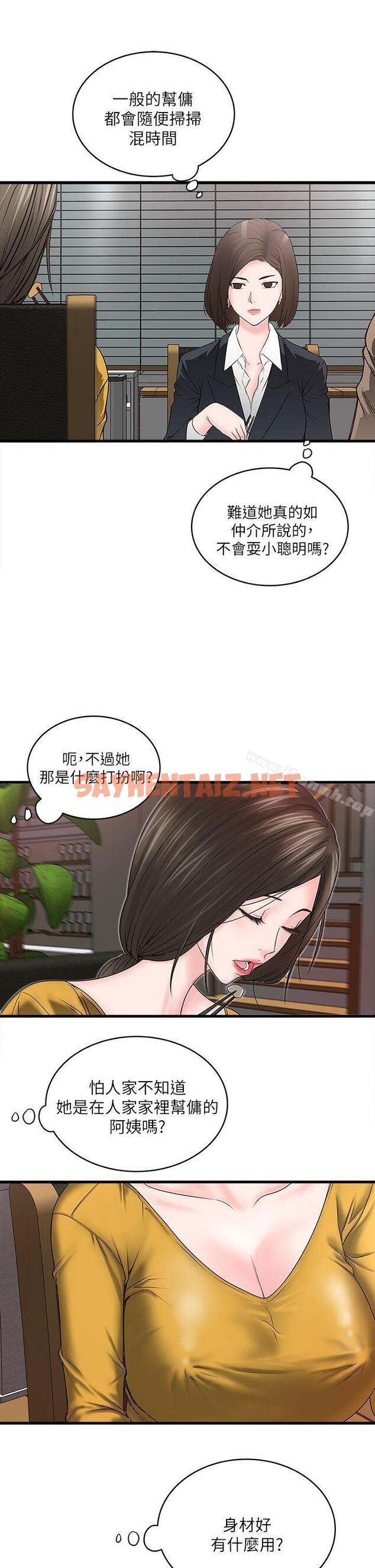 查看漫画下女,初希 - 第3話-和老婆睽違已久的行房 - sayhentaiz.net中的260814图片