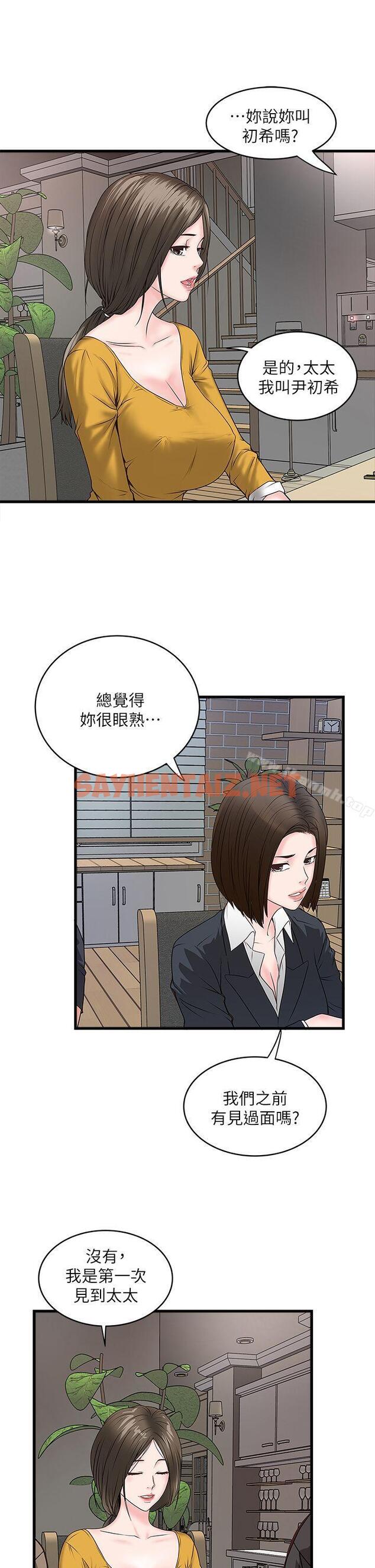 查看漫画下女,初希 - 第3話-和老婆睽違已久的行房 - sayhentaiz.net中的260847图片