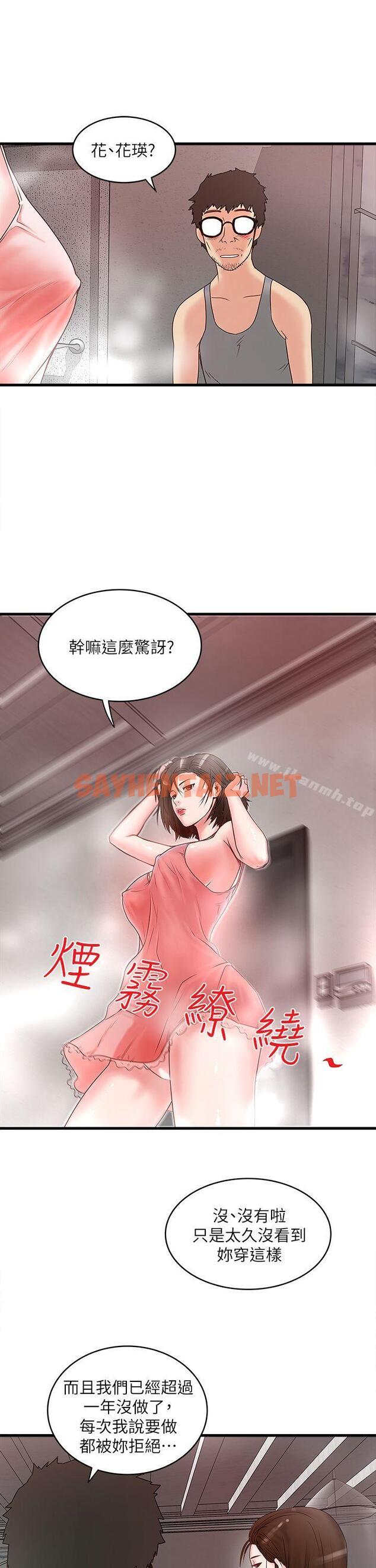 查看漫画下女,初希 - 第3話-和老婆睽違已久的行房 - sayhentaiz.net中的260905图片