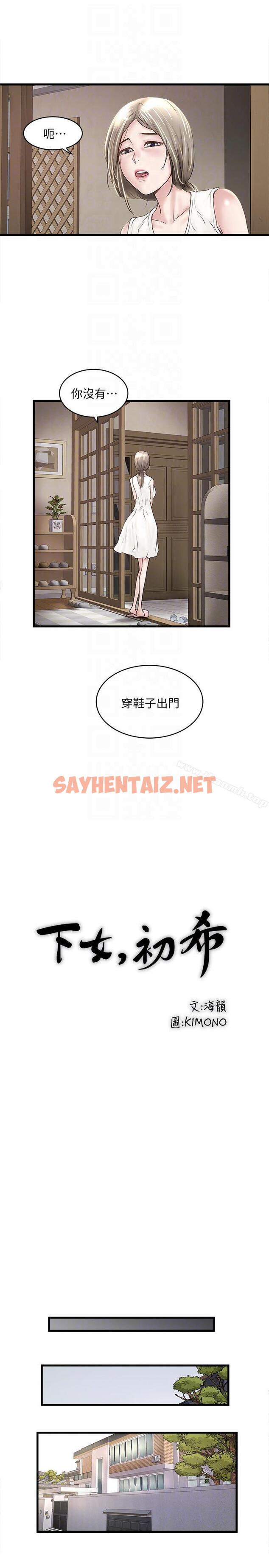 查看漫画下女,初希 - 第31話-天使般的女人 - sayhentaiz.net中的278652图片