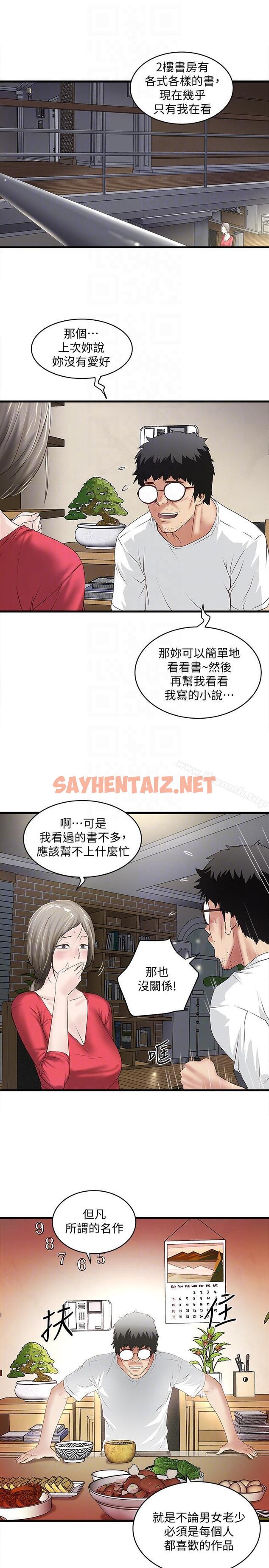 查看漫画下女,初希 - 第31話-天使般的女人 - sayhentaiz.net中的278844图片