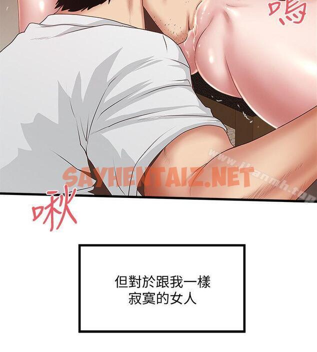 查看漫画下女,初希 - 第31話-天使般的女人 - sayhentaiz.net中的278960图片