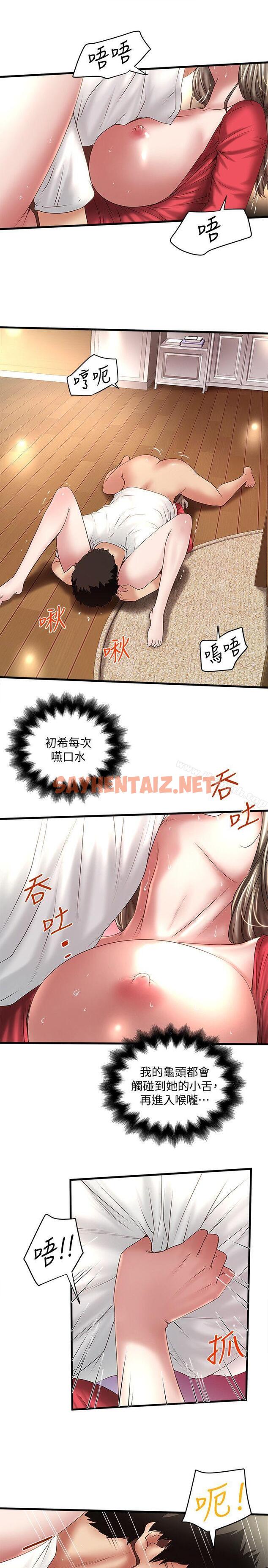 查看漫画下女,初希 - 第32話-妳為什麼對我這麼好? - sayhentaiz.net中的279218图片