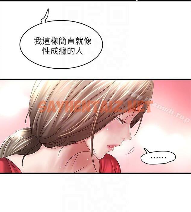 查看漫画下女,初希 - 第32話-妳為什麼對我這麼好? - sayhentaiz.net中的279450图片