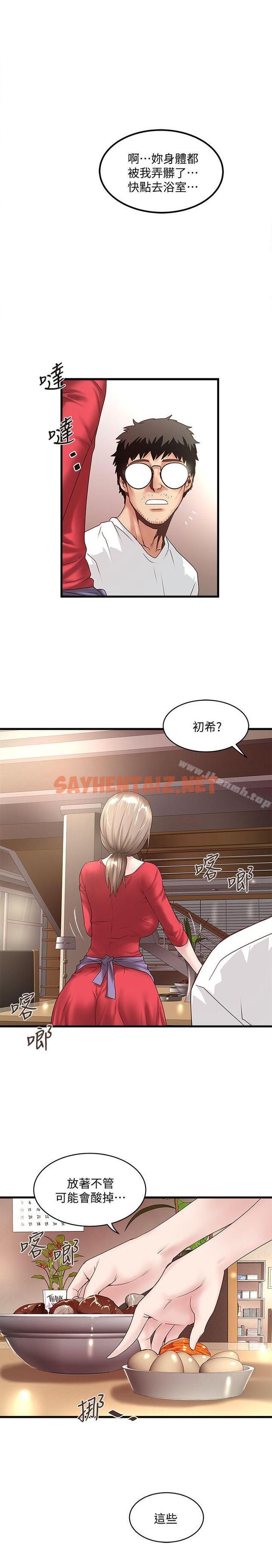 查看漫画下女,初希 - 第33話-我還要再上一次你老婆 - sayhentaiz.net中的279564图片