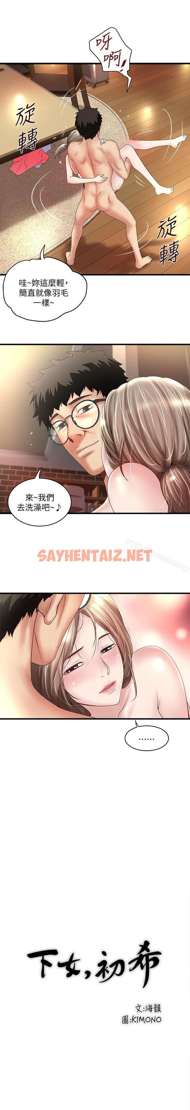 查看漫画下女,初希 - 第34話-難道少爺對我的身體… - sayhentaiz.net中的280182图片