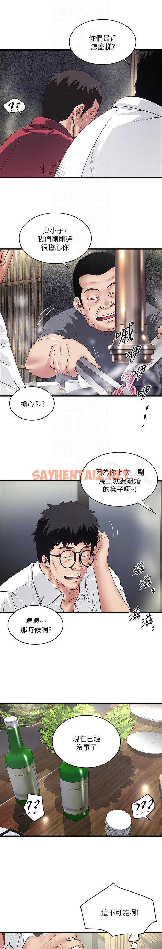 查看漫画下女,初希 - 第35話-夫妻聯合起來給我難看? - sayhentaiz.net中的280832图片