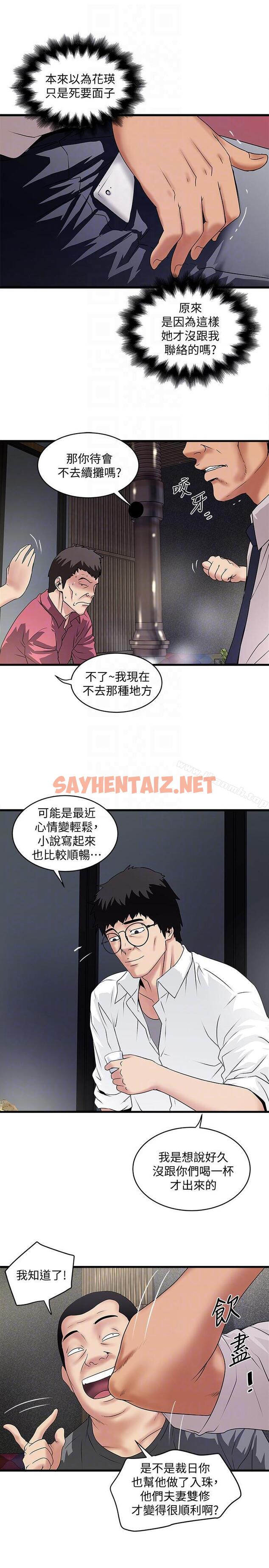 查看漫画下女,初希 - 第35話-夫妻聯合起來給我難看? - sayhentaiz.net中的280903图片