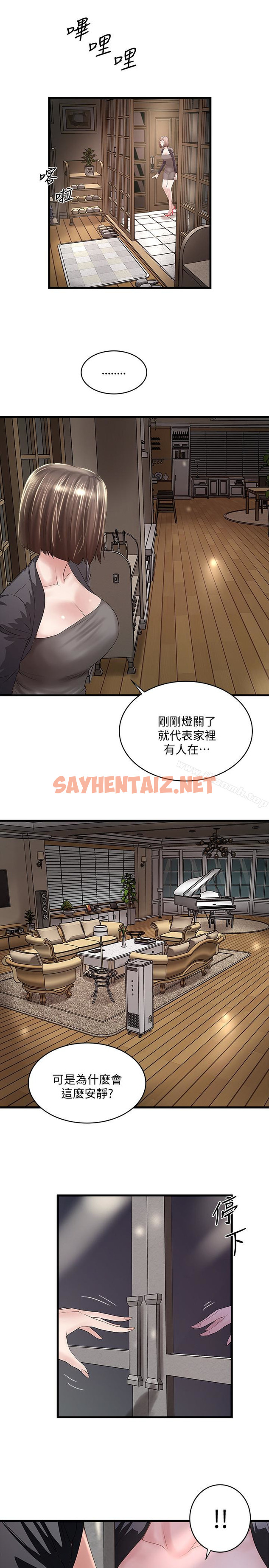 查看漫画下女,初希 - 第39話-你們兩個在幹什麼?! - sayhentaiz.net中的283763图片