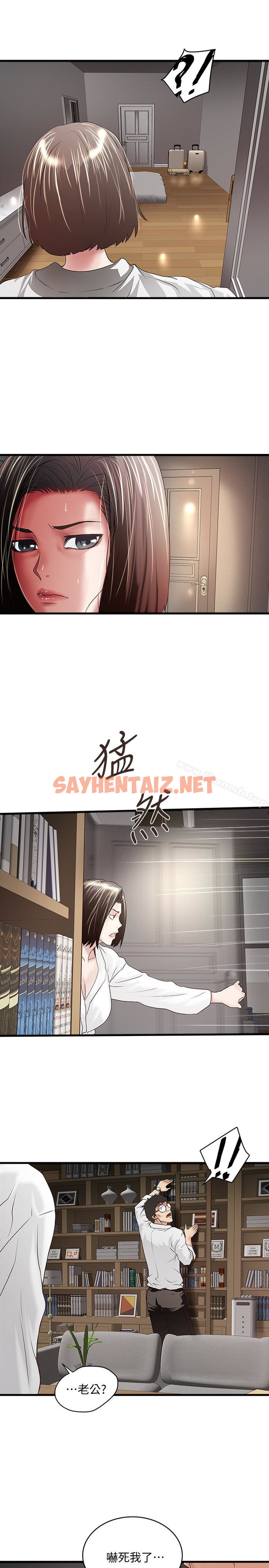 查看漫画下女,初希 - 第39話-你們兩個在幹什麼?! - sayhentaiz.net中的284302图片