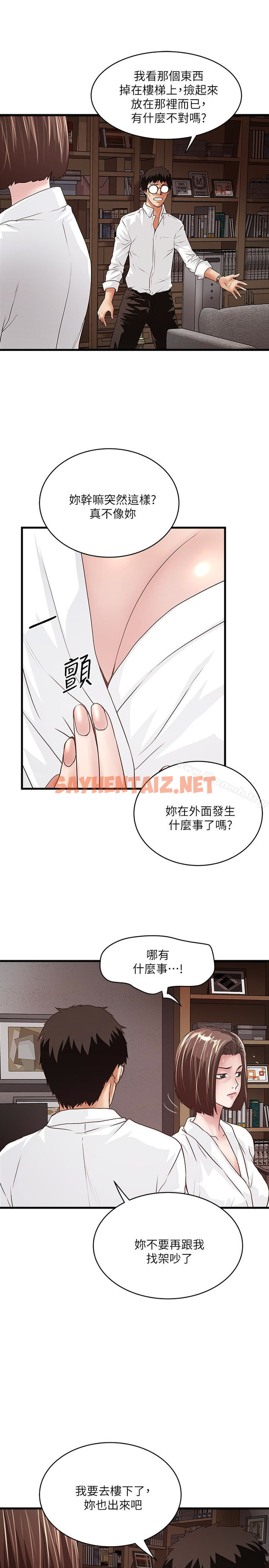 查看漫画下女,初希 - 第39話-你們兩個在幹什麼?! - sayhentaiz.net中的284544图片