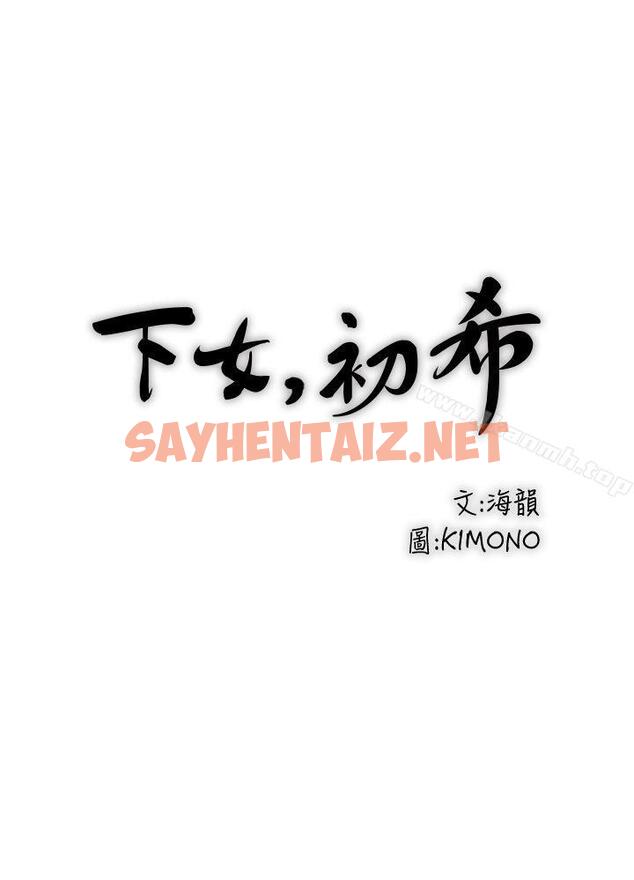 查看漫画下女,初希 - 第4話-意外的畫面 - sayhentaiz.net中的261268图片