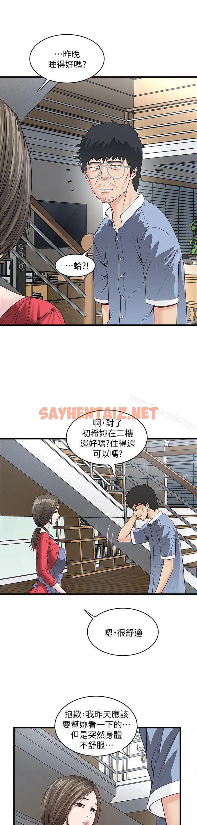 查看漫画下女,初希 - 第4話-意外的畫面 - sayhentaiz.net中的261337图片