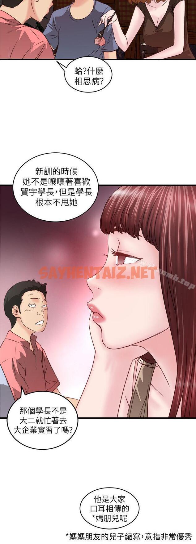 查看漫画下女,初希 - 第4話-意外的畫面 - sayhentaiz.net中的261766图片