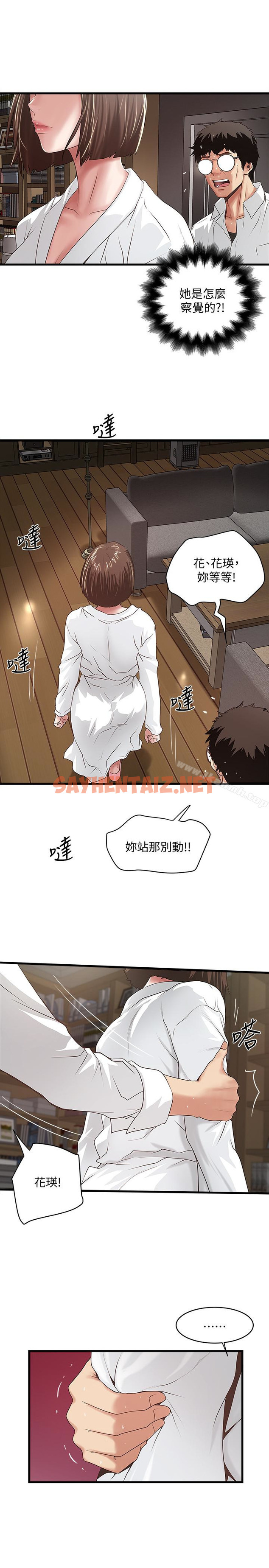 查看漫画下女,初希 - 第40話-在幫傭面前主動求歡的花瑛 - sayhentaiz.net中的284705图片