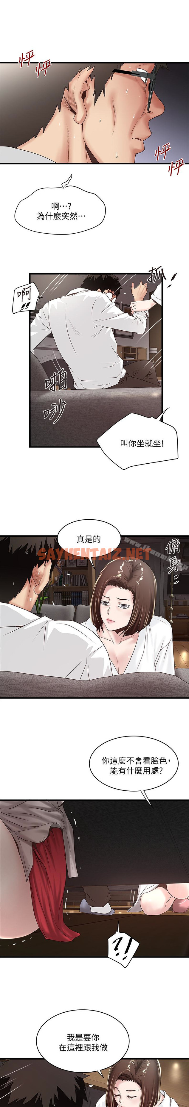 查看漫画下女,初希 - 第40話-在幫傭面前主動求歡的花瑛 - sayhentaiz.net中的284817图片