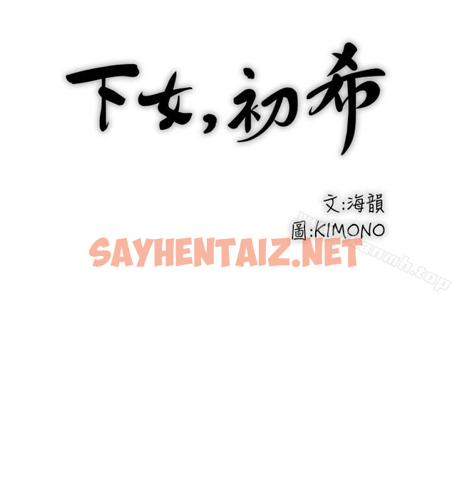 查看漫画下女,初希 - 第41話-管教幫傭 - sayhentaiz.net中的285962图片