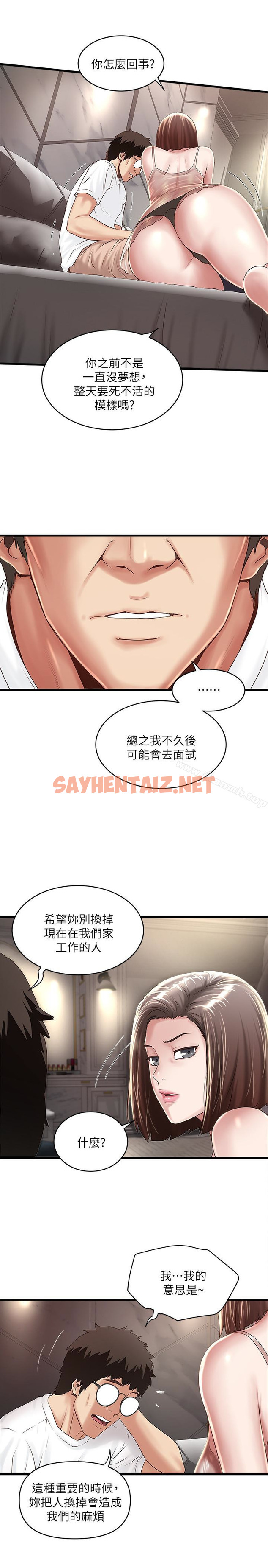 查看漫画下女,初希 - 第43話-態度轉變的花瑛 - sayhentaiz.net中的287982图片