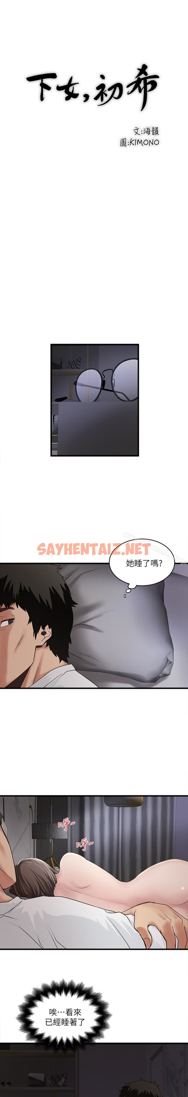 查看漫画下女,初希 - 第44話-妳也嚐嚐求歡被拒的滋味吧 - sayhentaiz.net中的288641图片