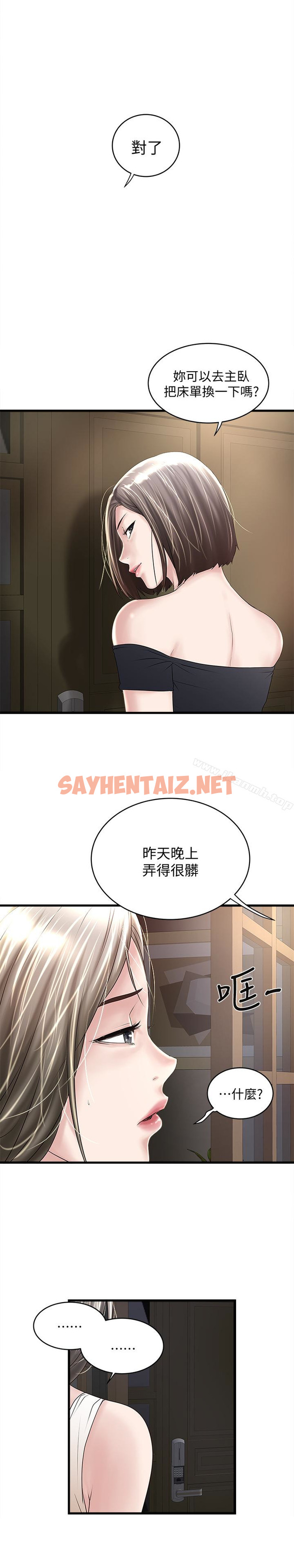 查看漫画下女,初希 - 第46話-初希充滿彈性的肉體 - sayhentaiz.net中的289920图片