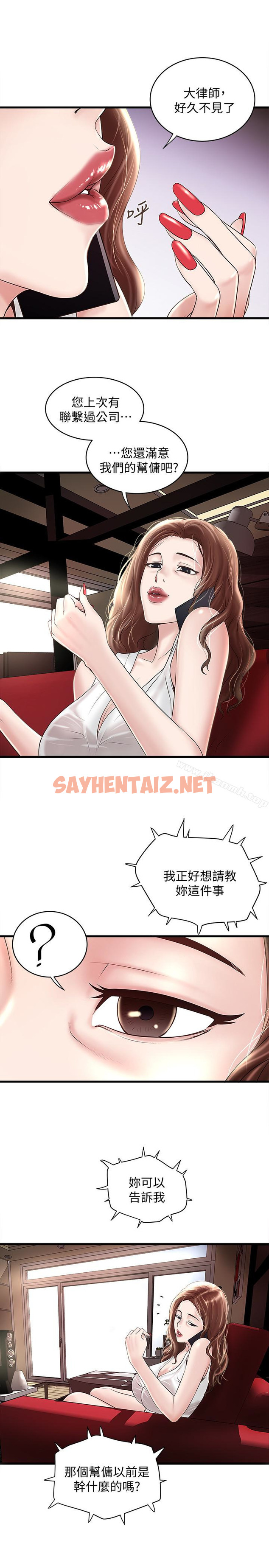 查看漫画下女,初希 - 第46話-初希充滿彈性的肉體 - sayhentaiz.net中的290020图片