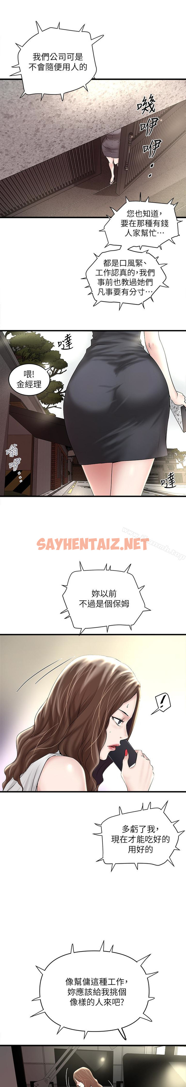 查看漫画下女,初希 - 第46話-初希充滿彈性的肉體 - sayhentaiz.net中的290081图片