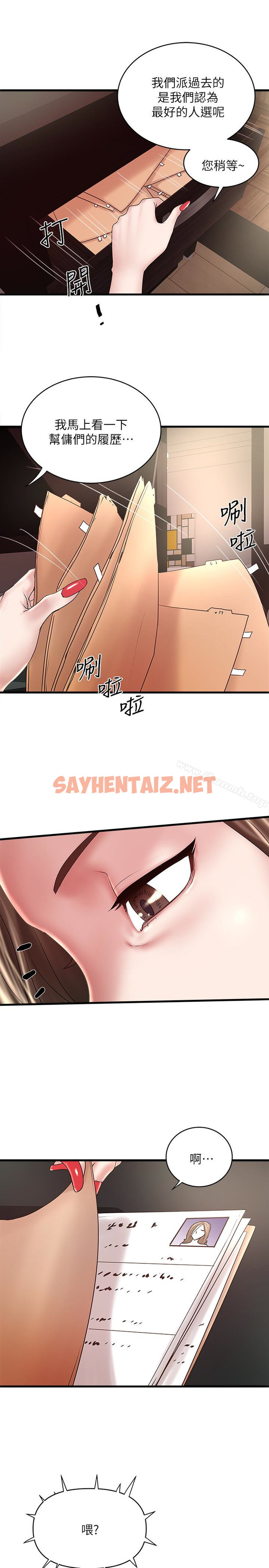 查看漫画下女,初希 - 第46話-初希充滿彈性的肉體 - sayhentaiz.net中的290159图片