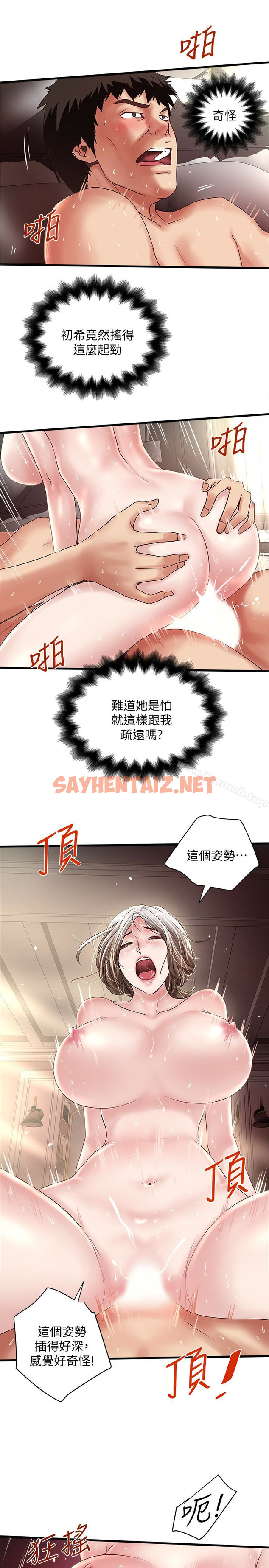 查看漫画下女,初希 - 第46話-初希充滿彈性的肉體 - sayhentaiz.net中的290540图片