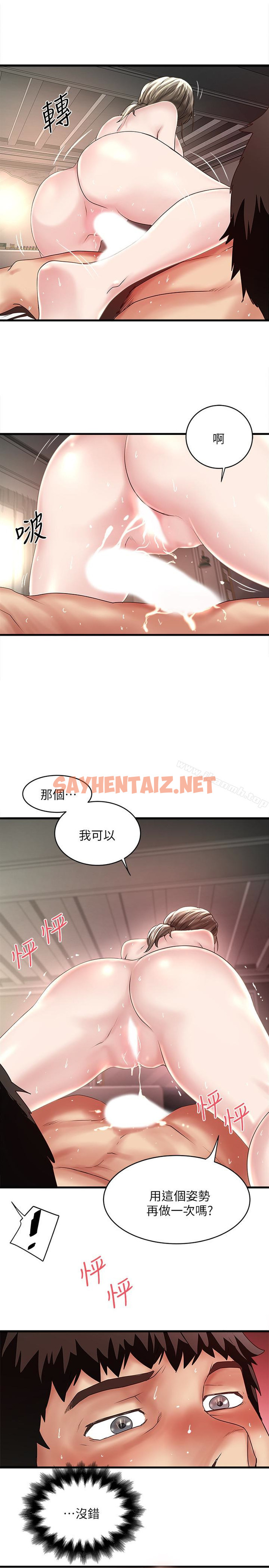 查看漫画下女,初希 - 第46話-初希充滿彈性的肉體 - sayhentaiz.net中的290681图片