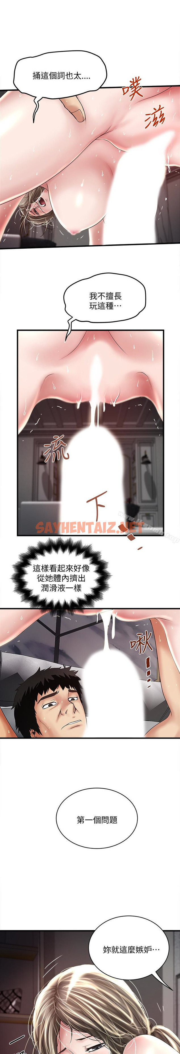 查看漫画下女,初希 - 第47話-捉姦在床 - sayhentaiz.net中的291115图片