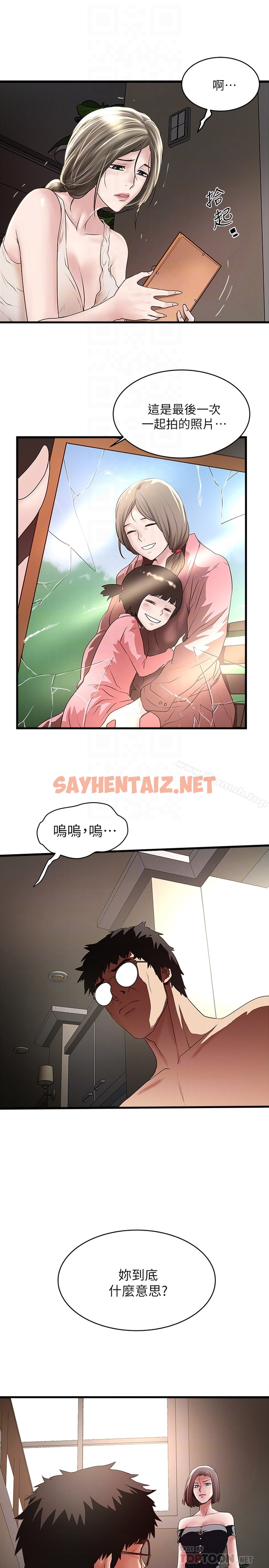 查看漫画下女,初希 - 第48話-你怎麼能對我動手? - sayhentaiz.net中的292209图片