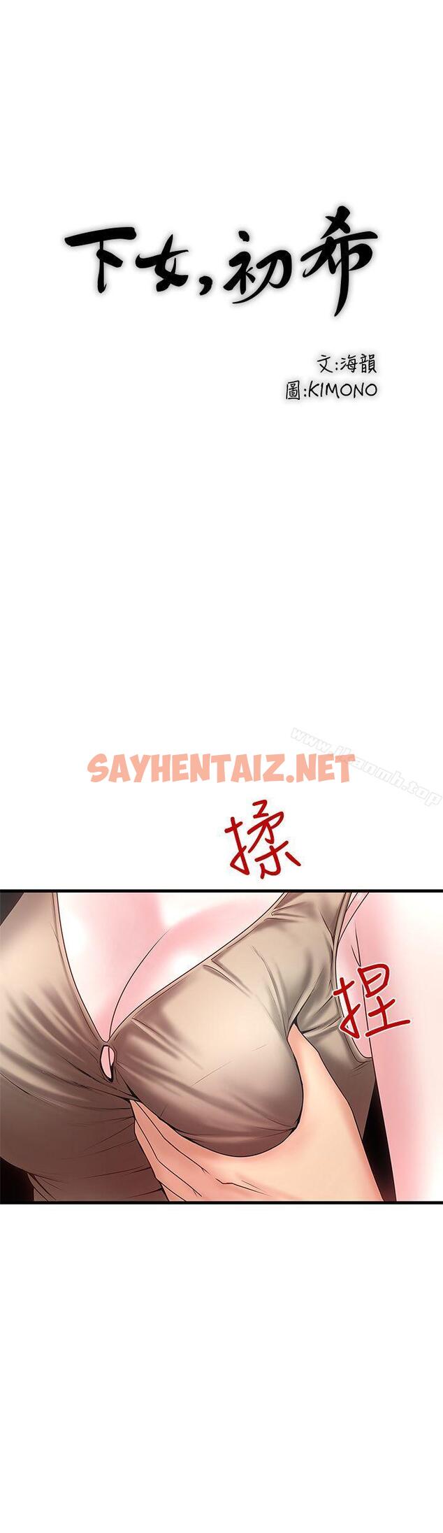 查看漫画下女,初希 - 第5話-妳可以看我們玩嗎? - sayhentaiz.net中的262142图片