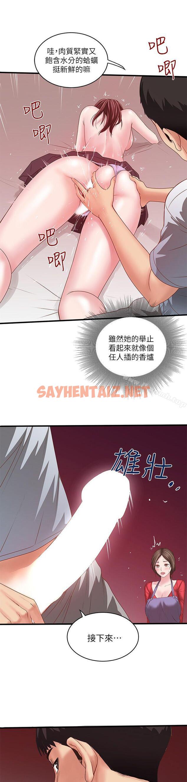 查看漫画下女,初希 - 第5話-妳可以看我們玩嗎? - sayhentaiz.net中的262547图片