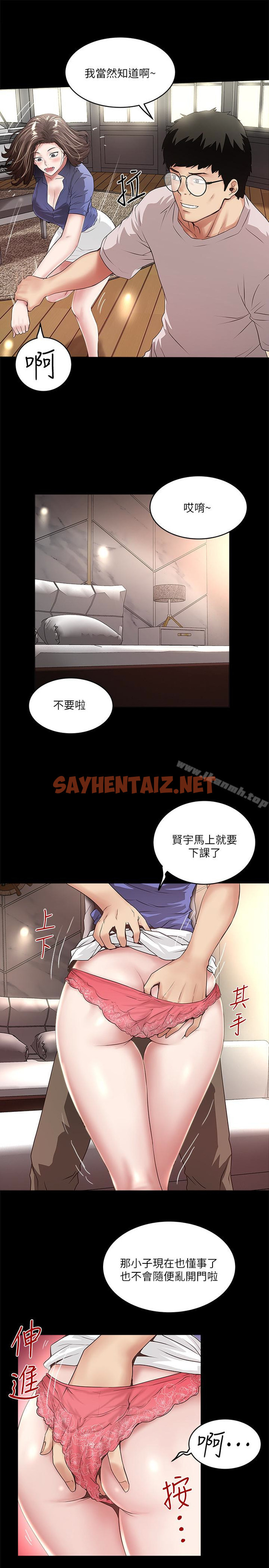 查看漫画下女,初希 - 第50話-開始體會老公的空缺 - sayhentaiz.net中的293721图片