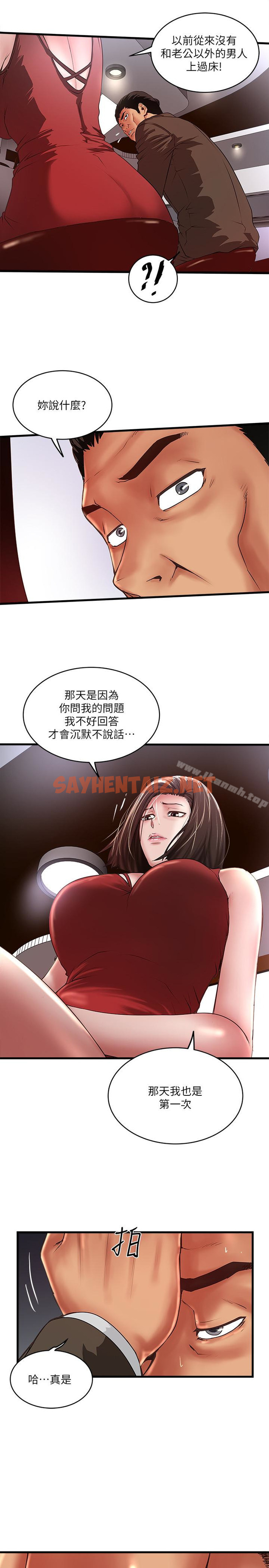 查看漫画下女,初希 - 第51話-我要好好調教你的老婆 - sayhentaiz.net中的294470图片