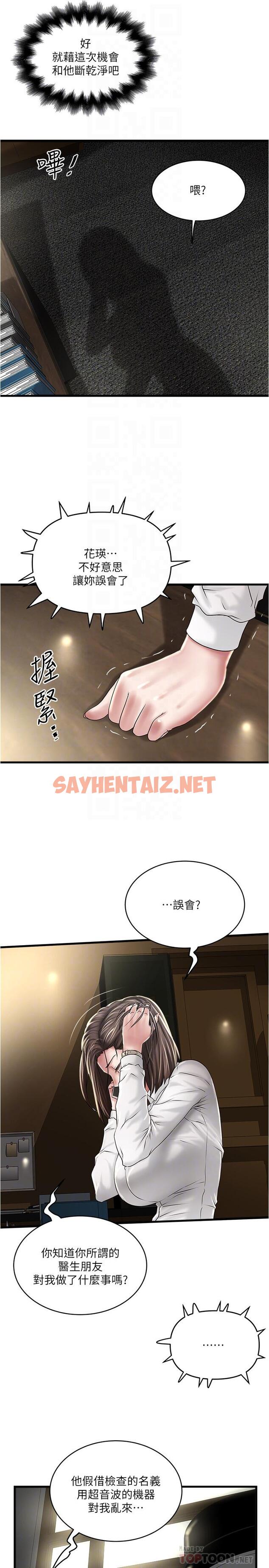 查看漫画下女,初希 - 第63話-你真的在發春嗎 - tymanga.com中的424171图片