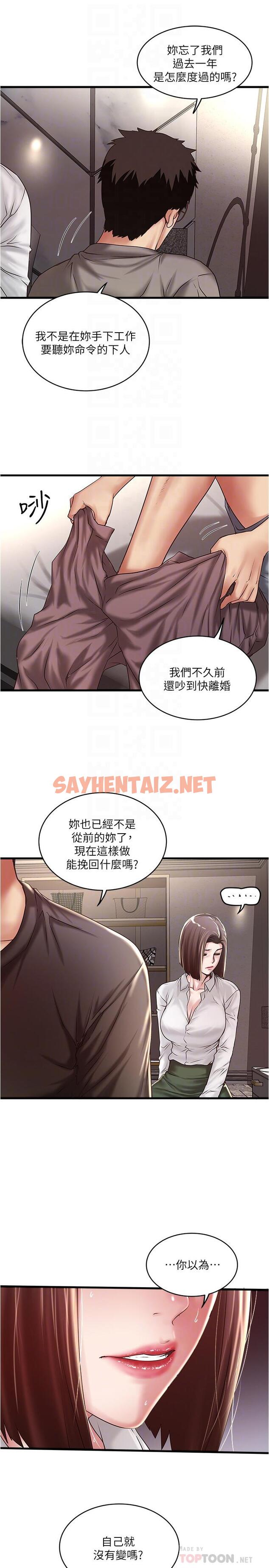 查看漫画下女,初希 - 第64話-專屬兩人的秘密訊號 - tymanga.com中的425215图片