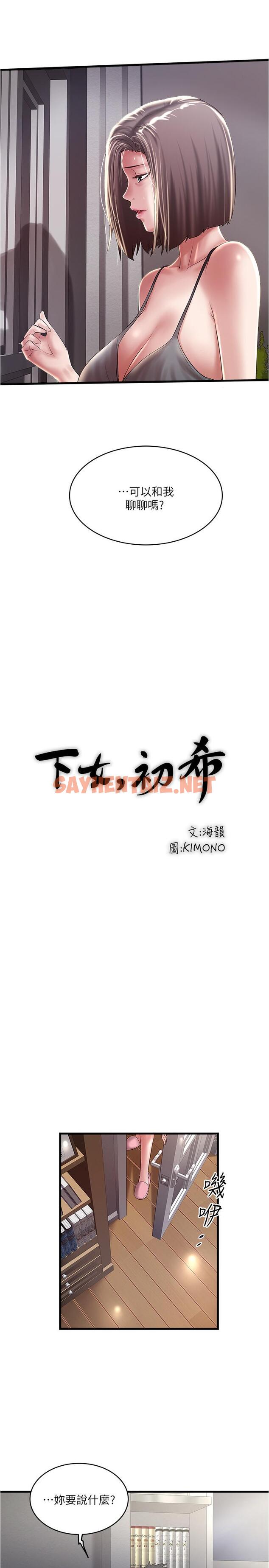 查看漫画下女,初希 - 第65話-承認錯誤的老婆 - tymanga.com中的426858图片