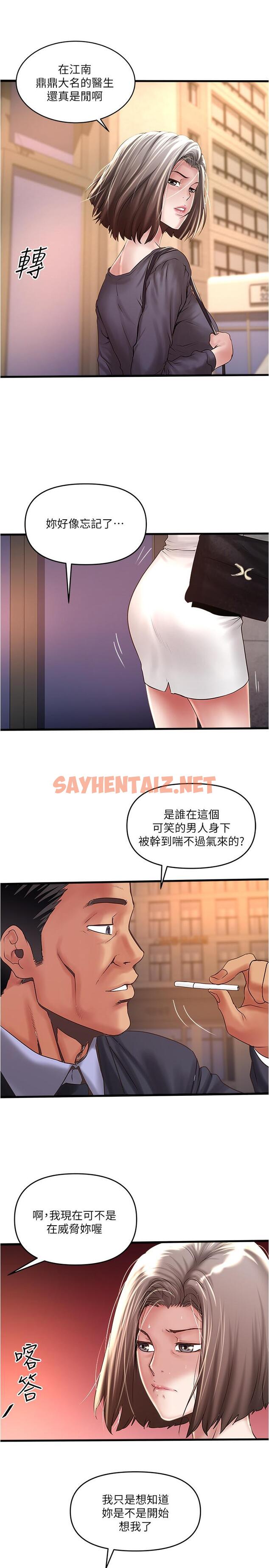 查看漫画下女,初希 - 第69話-你想在我面前插什麼 - tymanga.com中的433510图片