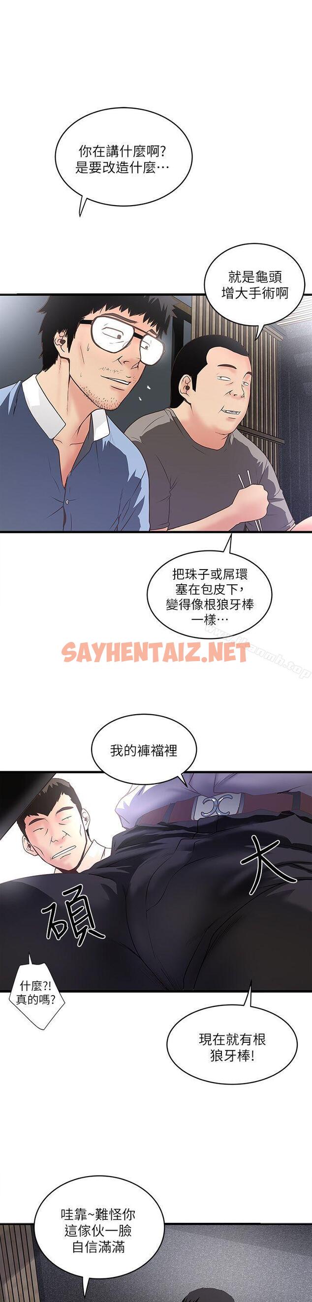 查看漫画下女,初希 - 第7話-增大手術的威力 - sayhentaiz.net中的263845图片