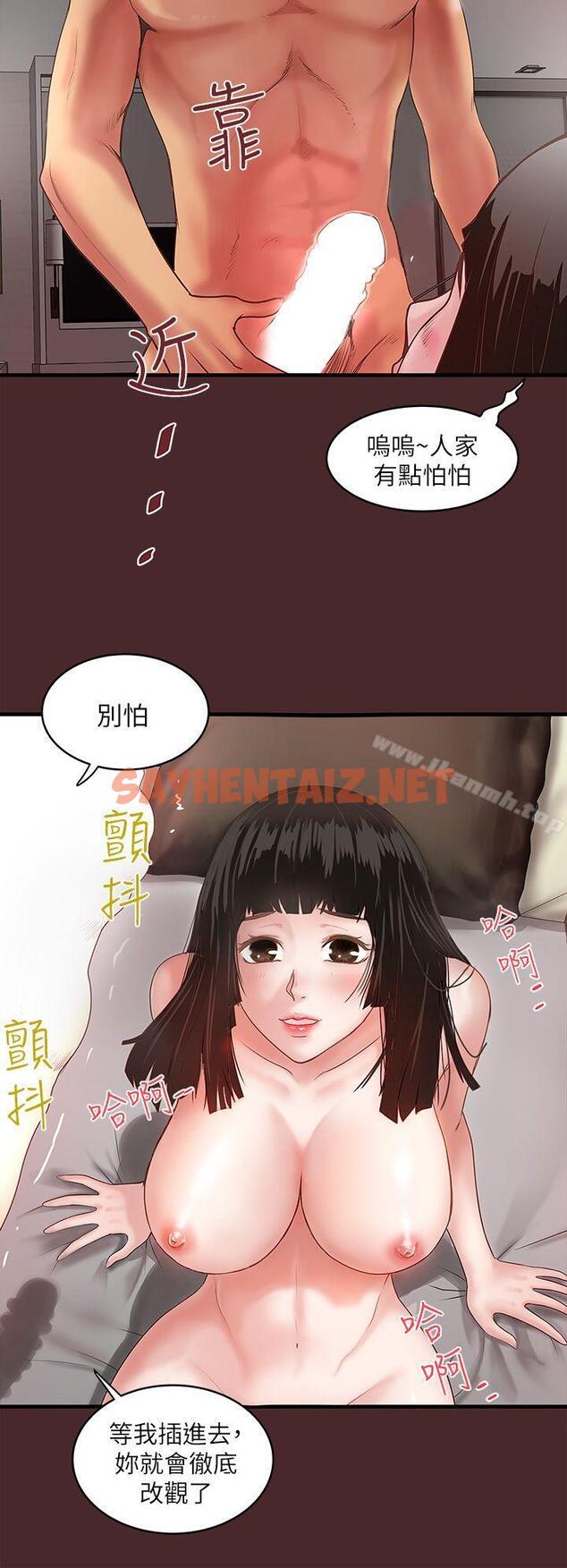 查看漫画下女,初希 - 第7話-增大手術的威力 - sayhentaiz.net中的263984图片