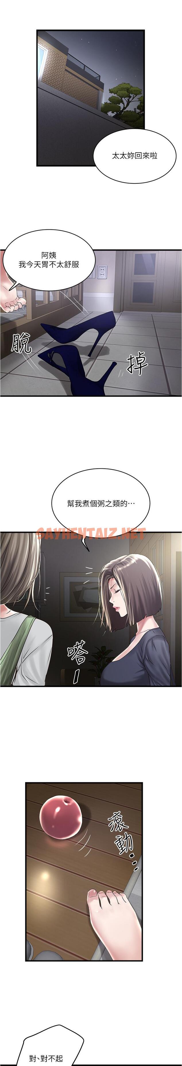 查看漫画下女,初希 - 第70話-像是大掃除般的淫亂吸允 - tymanga.com中的435705图片