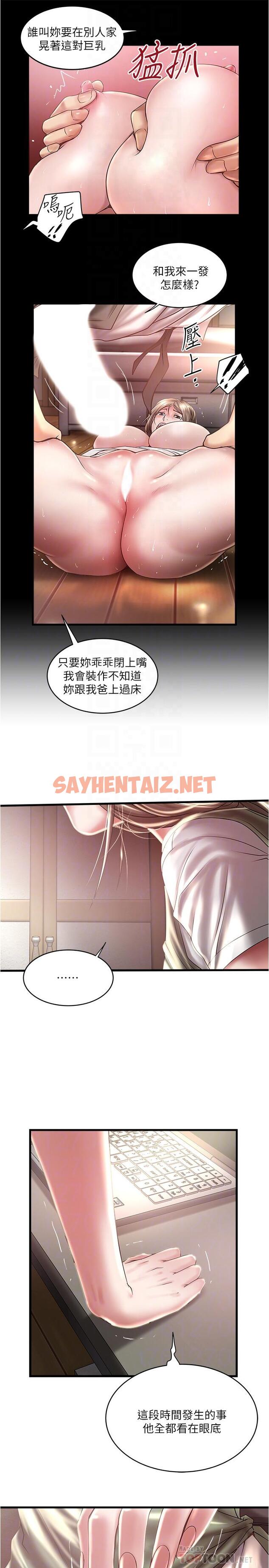 查看漫画下女,初希 - 第75話-三個女人你要交出哪個 - tymanga.com中的452611图片