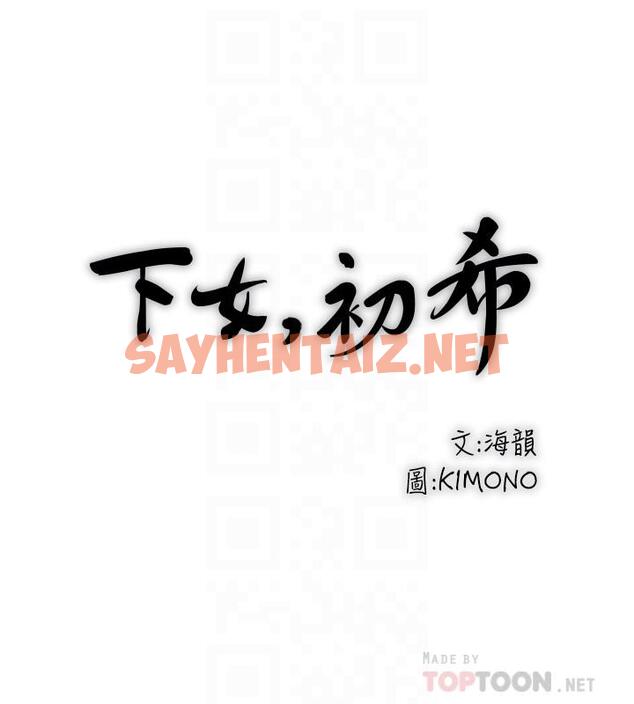 查看漫画下女,初希 - 第76話-請你答應這個強人所難的要求 - tymanga.com中的454473图片