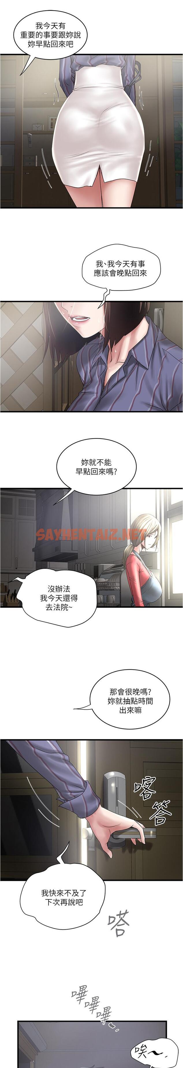 查看漫画下女,初希 - 第88話-老婆懷孕了.？ - tymanga.com中的484621图片